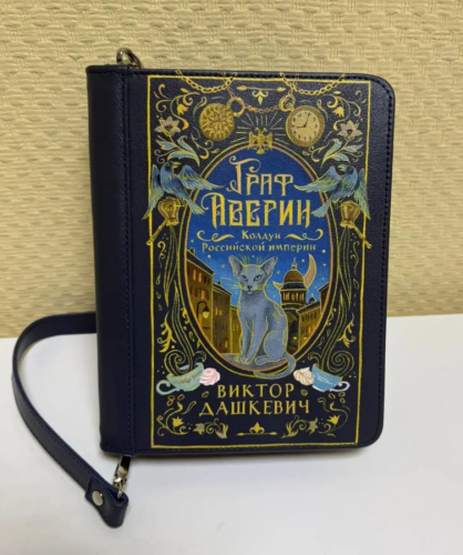 Сумка книга клатч кожаная - ручная роспись "Граф Аверин, Виктор Дашкевич" на заказ - женская кожаная сумка ручной работы с авторским рисунком
